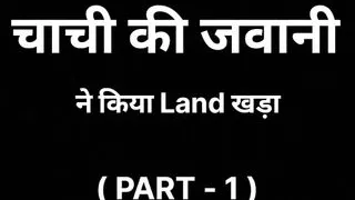 Chachi Ki Garmi Part 1