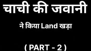 Chachi ki Garmi PART -2