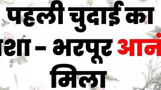 Pehli Chudai Ka Nasha - Hindi Sex Story