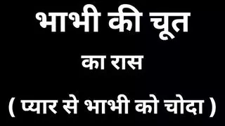 Bhabhi Ki Chut Ka Raas