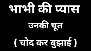 Bhabhi Ki Pyas Unki Chut Chodkar Bujhayi