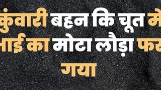 Ab Raha Nai Jata Bhaiya - Indian Sex Story in Hindi