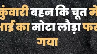 Ab Raha Nai Jata Bhaiya - Indian Sex Story in Hindi Part 2