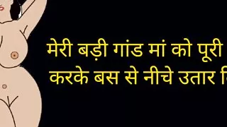 Part 1 , badigaandwaali maa ko bus se nangi karke utaar diya