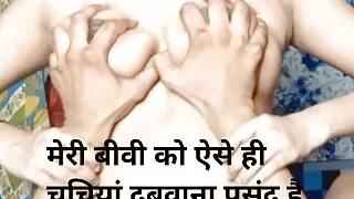 My wife gets horny while I press her boobs in this way !!