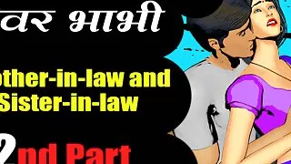 brother -in-law and sister -in-law .... 2nd part